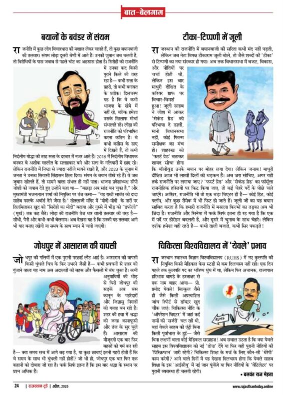 बलवंत जी 1 e1743662156910