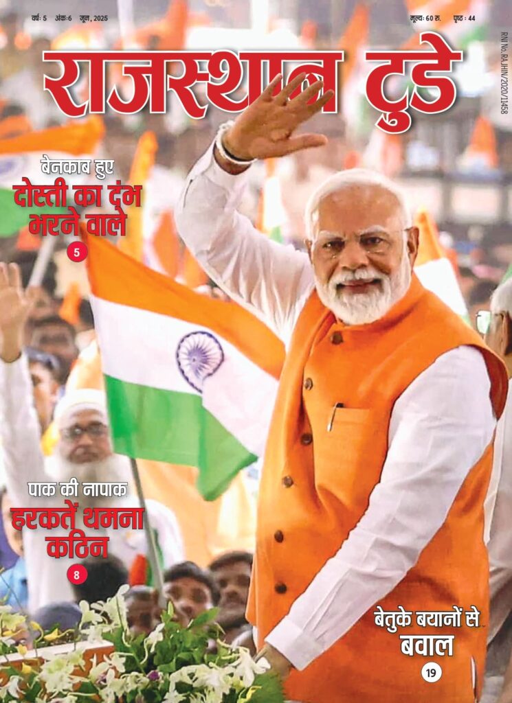 RAJASTHAN TODAY 2025 JUNE 2025 Update compressed 1 page 0001