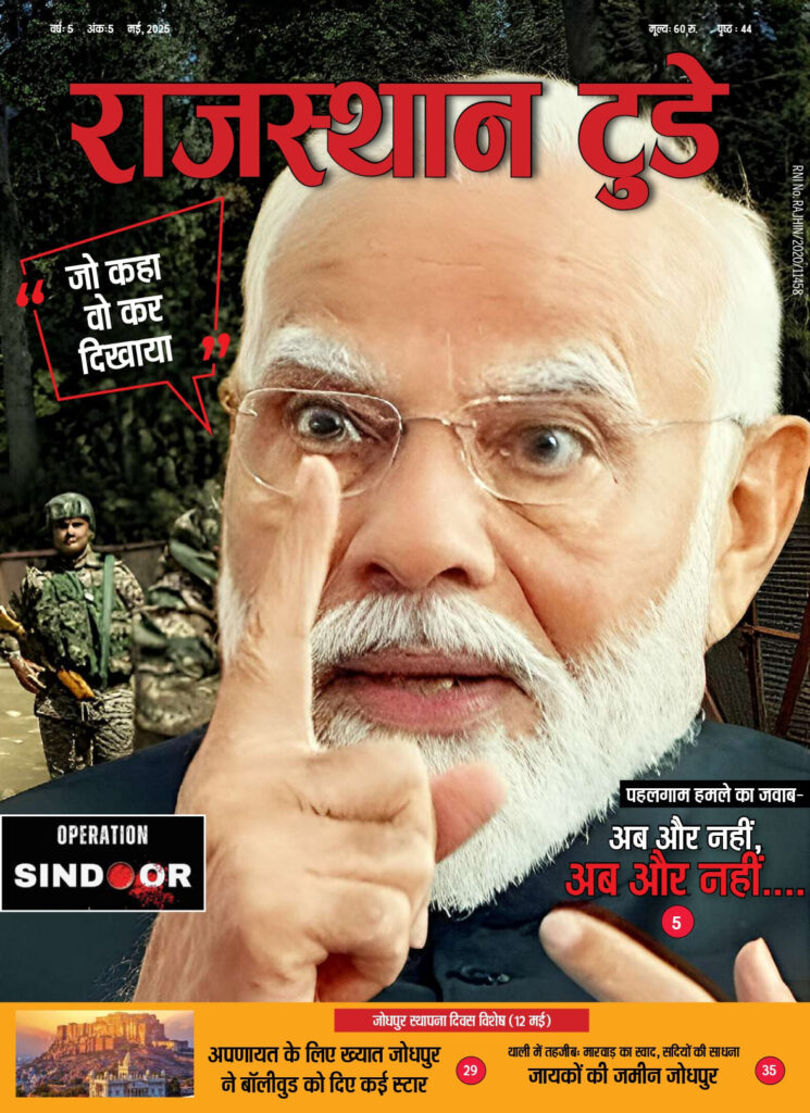 RAJASTHAN TODAY 2025 MAY pages to jpg 0001