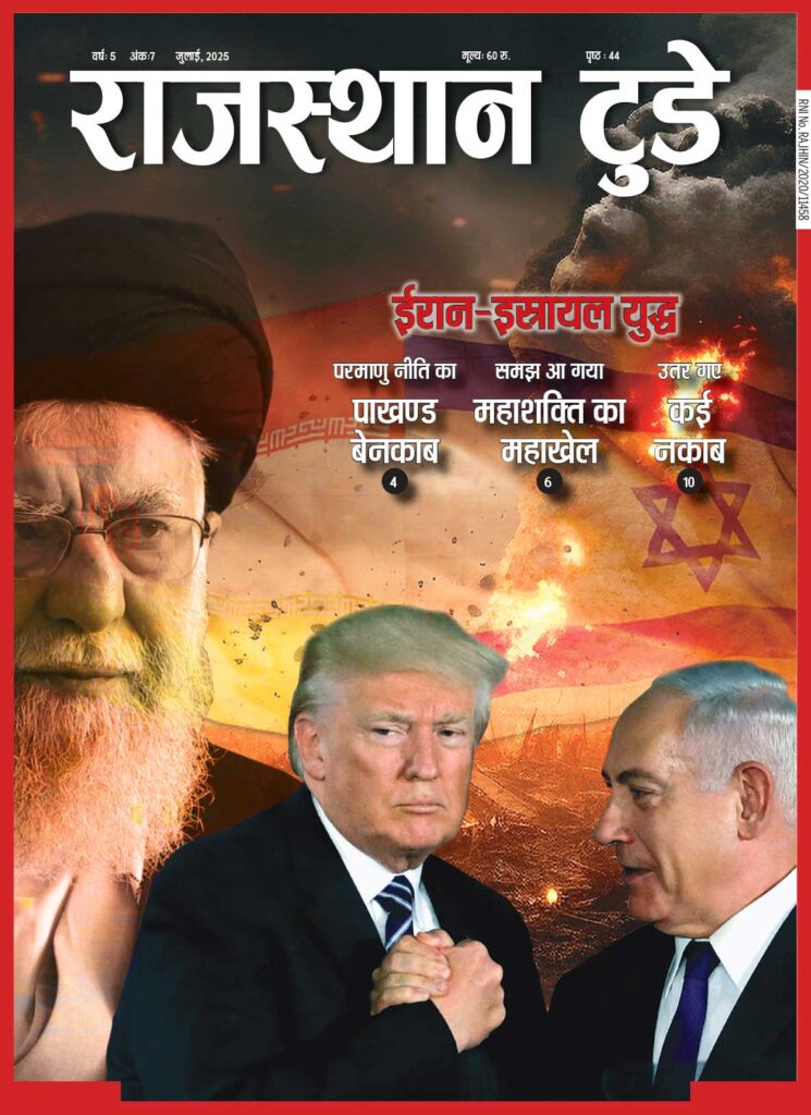 Rajastha today july 2025