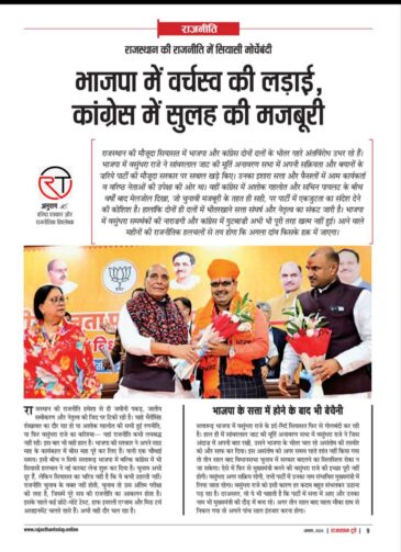 भाजपा में वर्चस्व की लड़ाई, कांग्रेस में सुलह की मजबूरी 6082502607395472639 e1754131955358