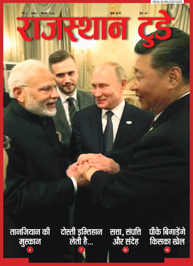 RAJASTHAN TODAY SEPTEMBER 2025 page 0001