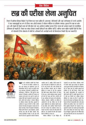 सब्र की परीक्षा लेना अनुचित 6269316947287673749 e1759503687897