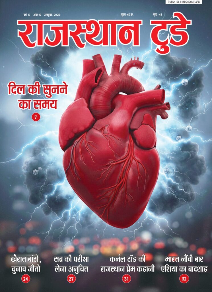 RAJASTHAN TODAY Octomber 2025 page 0001