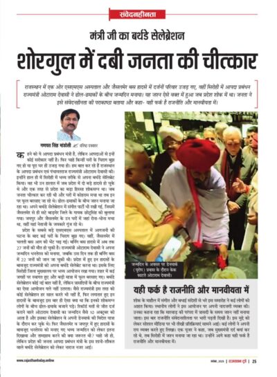 शोरगुल में दब गई जनता की चीत्कार 6073656241784818716 e1762238020463