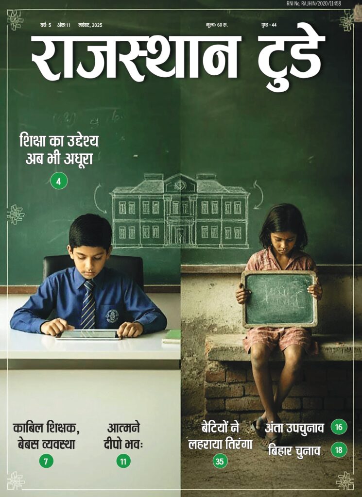 RAJASTHAN TODAY NOVEMBER EDITION 2025 page 0001