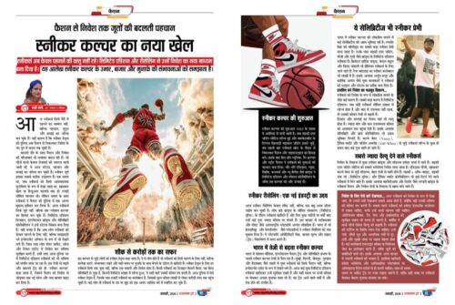 स्नीकर कल्चर का नया खेल 6237670228091407397 e1767018954301