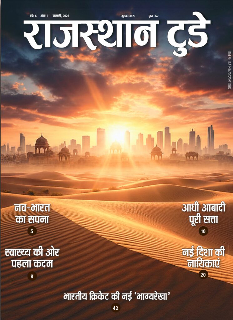 RAJASTHAN TODAY JANUARY 2026 page 0001