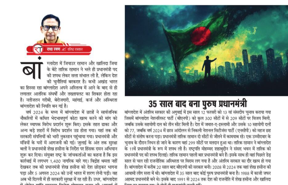 सत्ता परिवर्तन के बाद बांग्लादेश की चुनौतियां 6122672160913427733