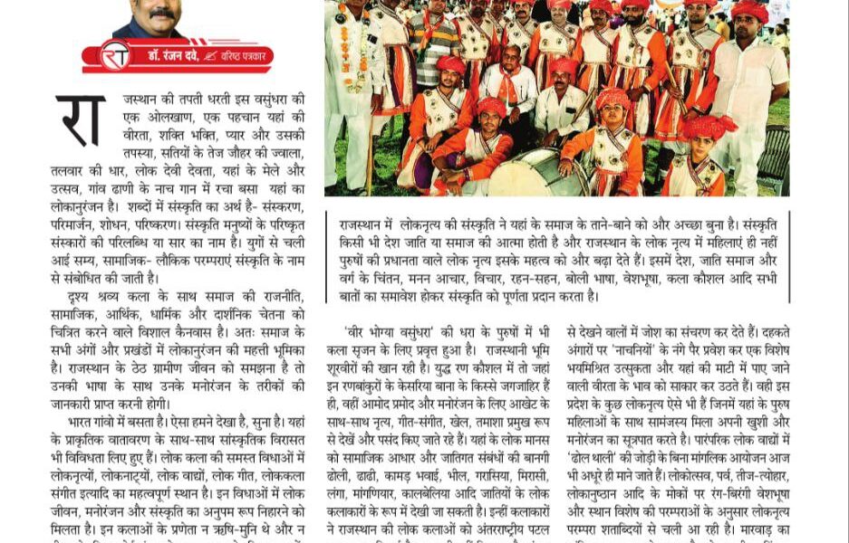 लोकानुरंजन में राजस्थान की आत्मा 6122672160913427741