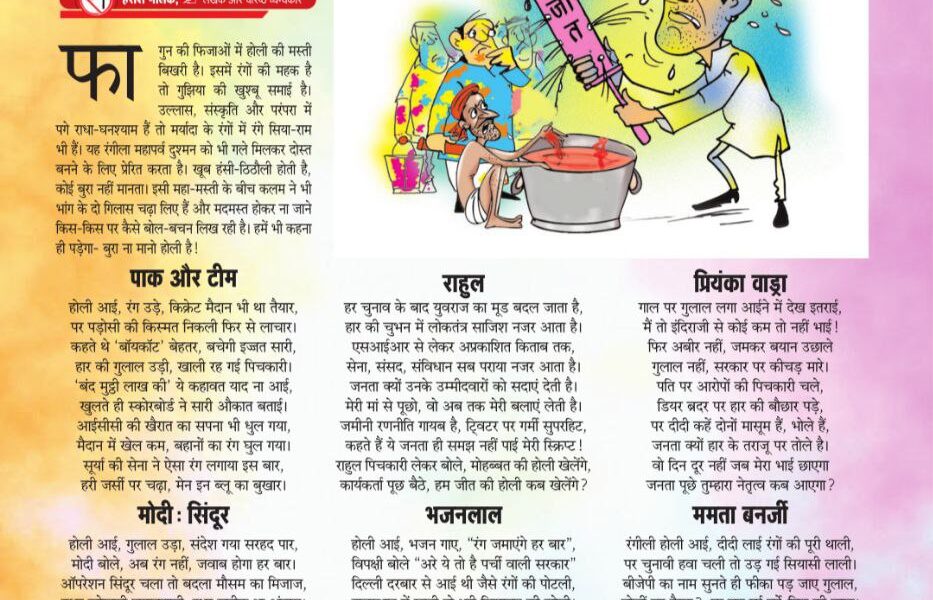 रंग, अबीर और तंज 6122672160913427751