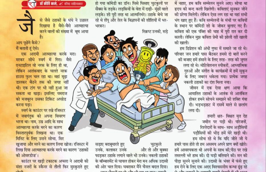 ठहाकों की ओवर डोज़ 6122672160913427752