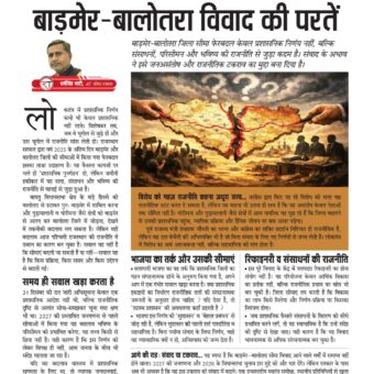 barmer balotra vivad