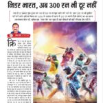 हौसलों की उड़ान, रनों का तूफान 6217267922254630714