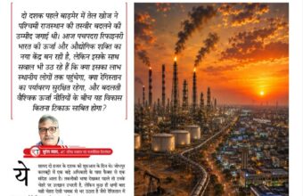 तेल, थार और तकदीर : पश्चिमी राजस्थान का नया उदय 6109649158646993168