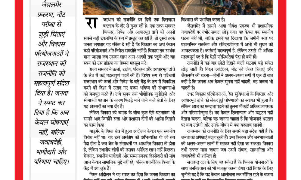 विकास की रफ्तार और जनभावनाओं की दस्तक apni baat update.jpg