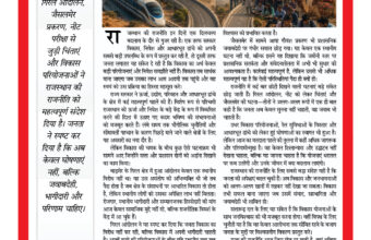 विकास की रफ्तार और जनभावनाओं की दस्तक apni baat update.jpg