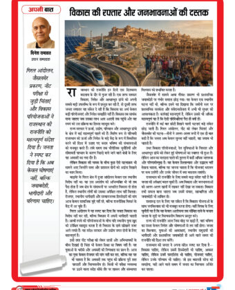 विकास की रफ्तार और जनभावनाओं की दस्तक apni baat update.jpg