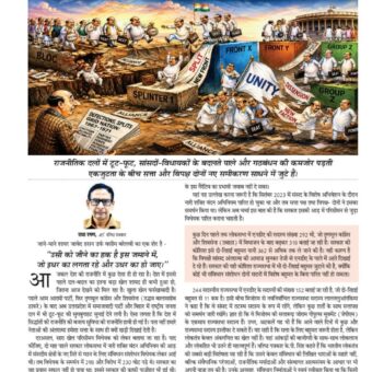 दल-बदल का खेल, बेमेल 6201817859739029414