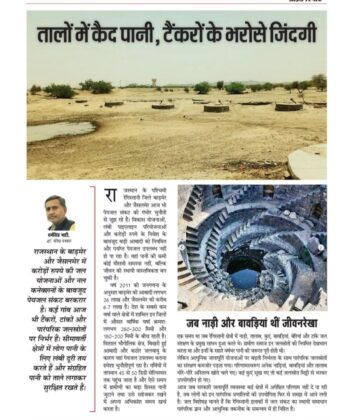 तालों में कैद पानी 6201817859739029532