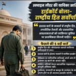 राष्ट्रीय हित सर्वोपरि: माता-पिता की गंभीर बीमारी भी एयरफोर्स अधिकारी का ट्रांसफर नहीं रोक सकती ju to tejpur