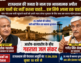 राजस्थान में पानी पर सियासत, आसमान से अनिश्चितता और ज़मीन पर बढ़ता संकट wayer