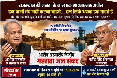 राजस्थान में पानी पर सियासत, आसमान से अनिश्चितता और ज़मीन पर बढ़ता संकट wayer