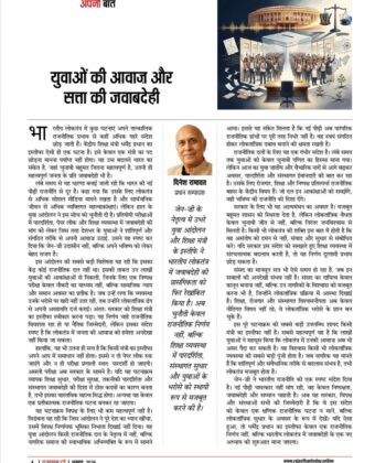 युवाओं की आवाज़ और सत्ता की जवाबदेही 6285071170797245999
