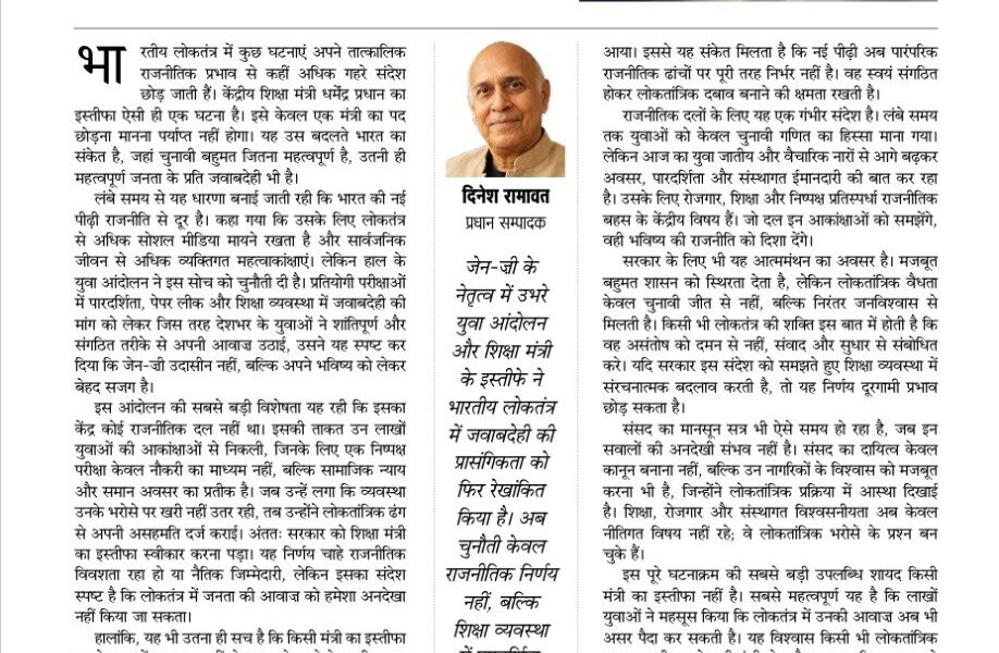 युवाओं की आवाज़ और सत्ता की जवाबदेही 6285071170797245999