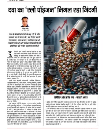 दवा का ‘स्लो पॉइजन’ निगल रहा जिंदगी 6285071170797246004