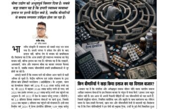 जब स्वास्थ्य बन जाए कारोबार 6285071170797246011