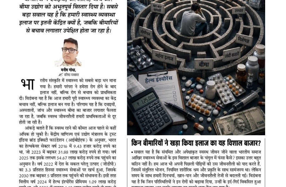 जब स्वास्थ्य बन जाए कारोबार 6285071170797246011