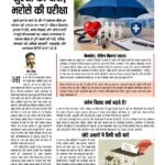 जब स्वास्थ्य बन जाए कारोबार 6285071170797246012