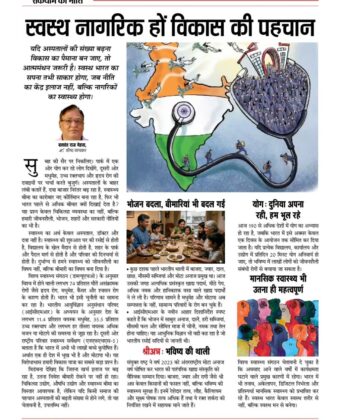 स्वस्थ नागरिक हों विकास की पहचान 6285071170797246020