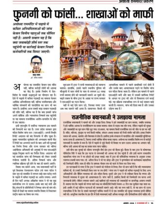 फुनगी को फांसी… शाखाओं को माफी 6285071170797246040