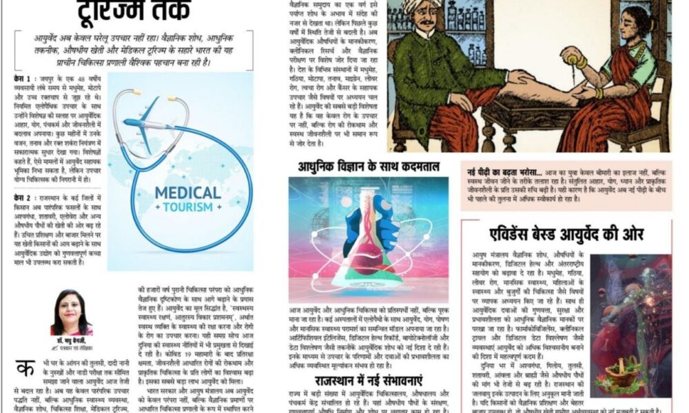 परम्परा से मेडिकल टूरिज्म तक 6294017531840238264