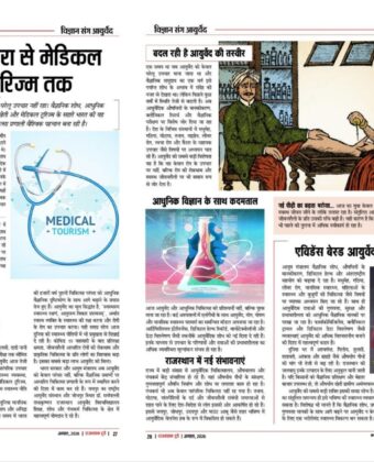 परम्परा से मेडिकल टूरिज्म तक 6294017531840238264
