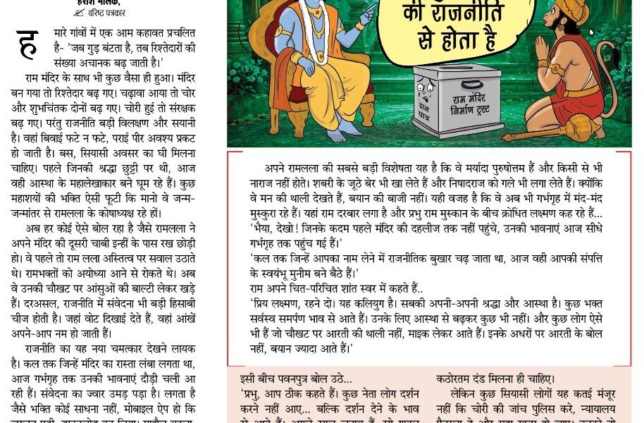 रामलला के नए-नवेले रिश्तेदार! 6298347541774406628
