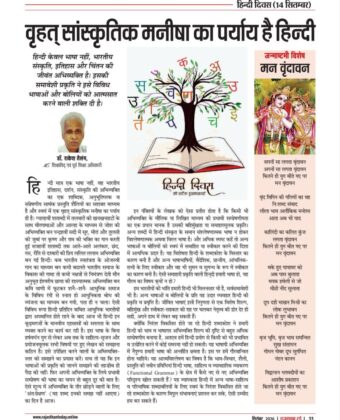 वृहत् सांस्कृतिक मनीषा का पर्याय है हिन्दी 6093628058754552630