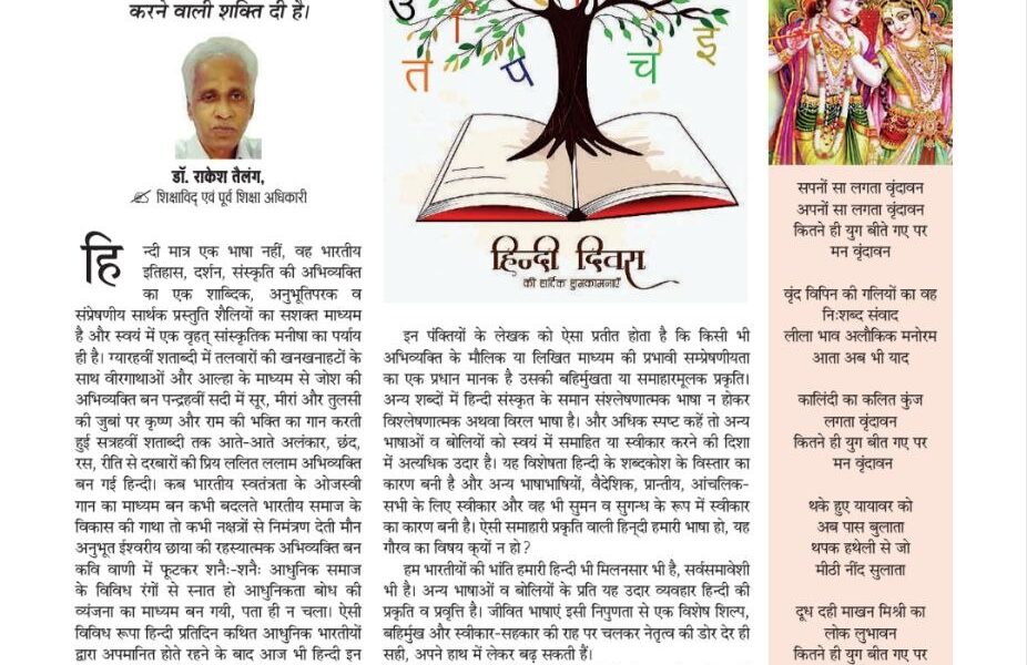 वृहत् सांस्कृतिक मनीषा का पर्याय है हिन्दी 6093628058754552630