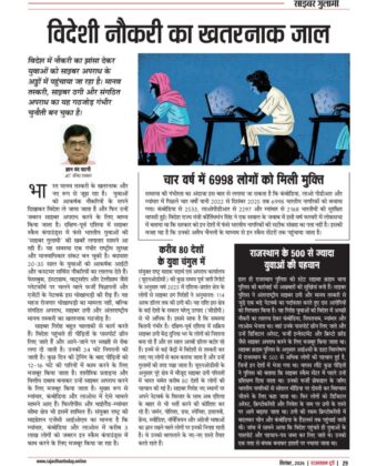 विदेशी नौकरी का खतरनाक जाल 6093628058754552634