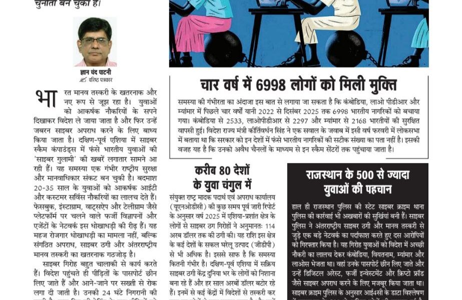 विदेशी नौकरी का खतरनाक जाल 6093628058754552634
