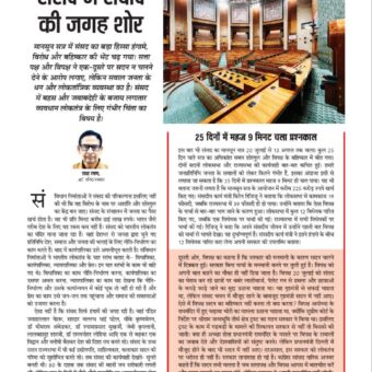 संसद में संवाद की जगह शोर 6093628058754552642