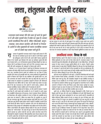 सत्ता, संतुलन और दिल्ली दरबार 6093628058754552646