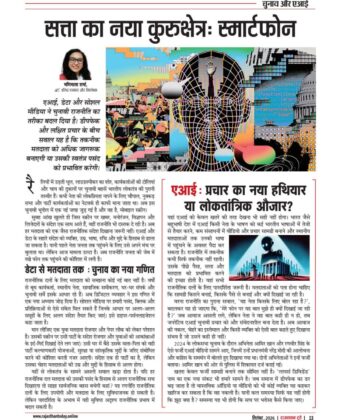 सत्ता का नया कुरुक्षेत्र: स्मार्टफोन 6093628058754552648