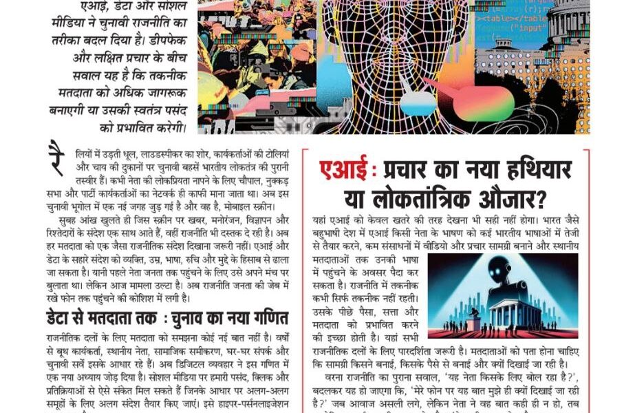 सत्ता का नया कुरुक्षेत्र: स्मार्टफोन 6093628058754552648