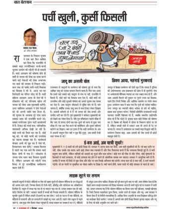 पर्ची खुली, कुर्सी फिसली 6093628058754552649