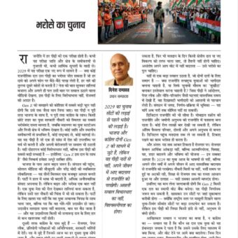 भरोसे का चुनाव 6093628058754552657