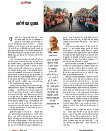 भरोसे का चुनाव 6093628058754552657