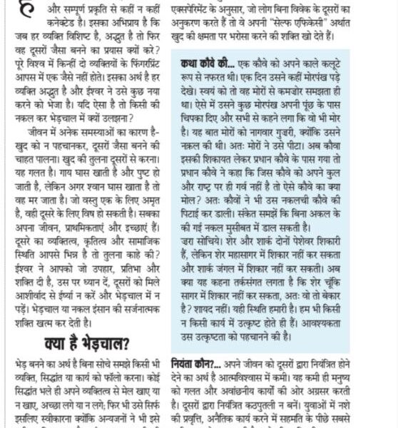 कॉपीकैट नहीं, विवेकशील बनें 6093628058754552678